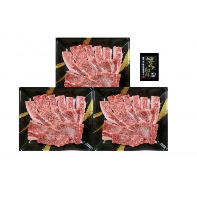 博多和牛(A4ランク)　焼肉用　400g