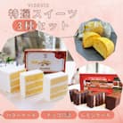 特撰バターケーキとプレミアム博多・赤煉瓦チョコ物語と九州のレモンケーキの詰め合わせ