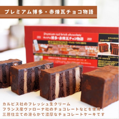 特選バターケーキとプレミアム博多赤煉瓦チョコ物語と九州のレモンケーキとミルクマドレーヌの詰め合わせ