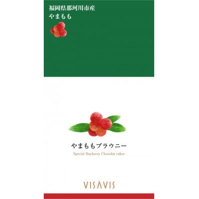 やまももブラウニー(那珂川市)