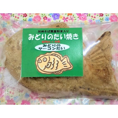 ふるさと自慢　那珂川生まれのヤーコンたいセット