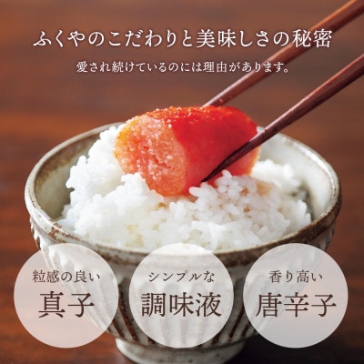 ふくや　味の明太子(レギュラー)540g