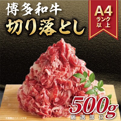 【毎月定期便】【A4～A5】博多和牛切り落とし　500g(那珂川市)全12回