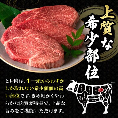 博多和牛 希少部位 ヒレステーキ 100g×4枚 計400g