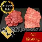 博多和牛 焼肉用 バラ モモ 計約500g《肉のくまもと屋》