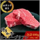 博多和牛シャトーブリアン 約200g×2枚(計約400g)《肉のくまもと屋》