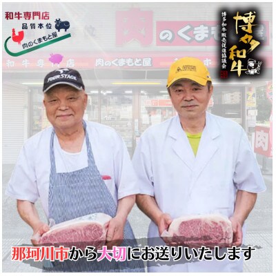 博多和牛  ローススライス 約1kg(約500g×2)《肉のくまもと屋》