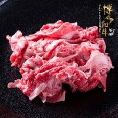 【博多和牛】切り落とし<すき焼き用> 450g(那珂川市)