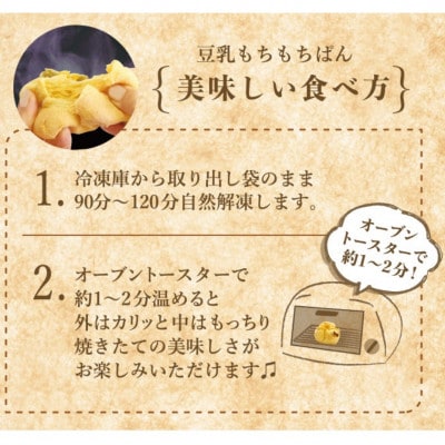 国産大豆100%使用　お豆腐屋さんの豆乳もちもちぱん　20個セット(福岡県那珂川市)