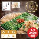 博多もつ鍋おおやまのもつ鍋みそ味2人前+240g(那珂川市)