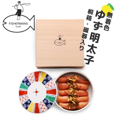 プチプチ粒感!無着色 ゆず明太子5本(350g) 桐箱・磁器入り(那珂川市)