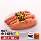 プチプチ粒感!無着色 ゆず明太子4本入り(280g)(那珂川市)