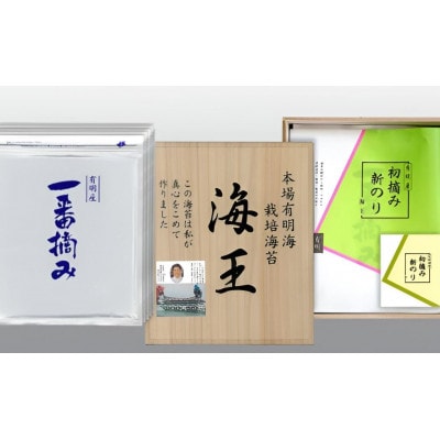 本場有明海栽培海苔　海王　一番摘み　福岡有明のり　焼海苔[全形5枚入り5袋](那珂川市)