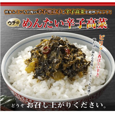 博多ふくいちのめんたい辛子高菜200g×2袋(那珂川市)