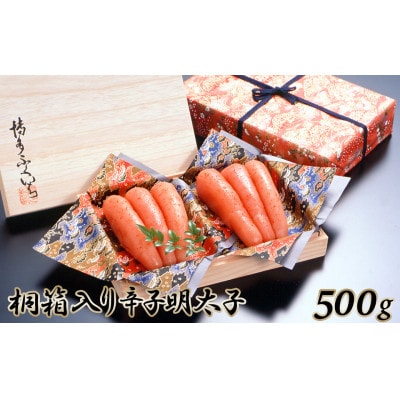 博多ふくいち ご贈答用 桐箱入り辛子明太子 500g(那珂川市)