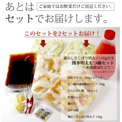 博多明太もつ鍋(醤油味)セット(4～6人前)(那珂川市)