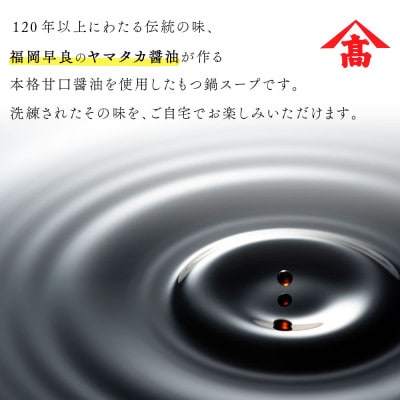 もつ鍋セット 2人前(もつ200g) 濃縮醤油スープ(那珂川市)