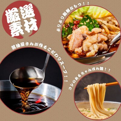 味付きもつ鍋セット 10人前(もつ1000g) 濃縮醤油スープ(那珂川市)