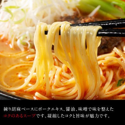 福岡県産ラー麦100%ピリ辛坦々麺 (濃縮スープ44g×10袋・ 麺100g×10玉)(那珂川市)