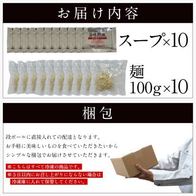 福岡県産ラー麦100%ピリ辛坦々麺 (濃縮スープ44g×10袋・ 麺100g×10玉)(那珂川市)