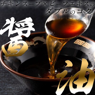 福岡県産ラー麦麺×博多醤油スープ!濃縮スープ40g×10袋・ 麺100g×10玉(那珂川市)