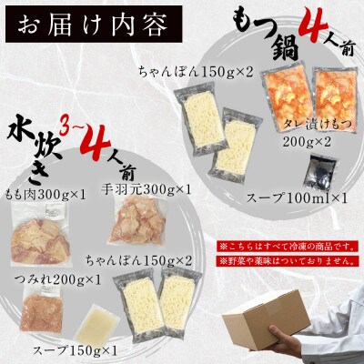 【うまか～っ】旨辛仕立ての博多名物もつ鍋&福岡水炊き3～4人前セット!味にこだわった逸品(那珂川市)