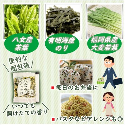 【井口食品いのくち】八女茶ふりかけ(5袋[1.5gx10袋×5 計50食])個包装(那珂川市)