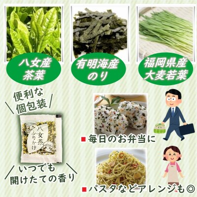 【井口食品いのくち】八女茶ふりかけ(10袋[1.5gx10食×10 計100食])個包装(那珂川市)
