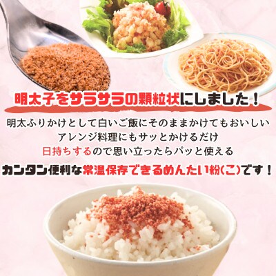 博多辛子めんたい粉 かねふく明太子使用明太ふりかけ(40g入×10袋)常温保存 井口食品(那珂川市)