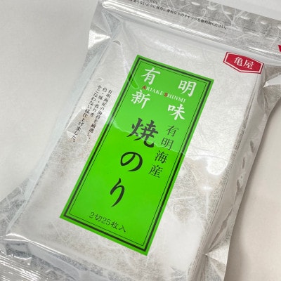 福岡有明のり 焼き海苔 2切25枚入(那珂川市)