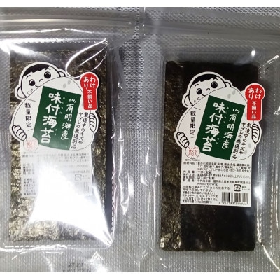 福岡有明のり　訳あり!　味付海苔　20g×6袋セット【全形換算約42枚分相当】(那珂川市)