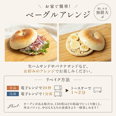 ベーグル15個セット