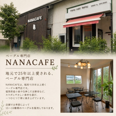 NANA CAFE 福岡の専門店 手づくりベーグル10個セット(那珂川市)