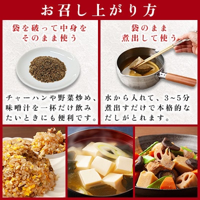 黄金天然だし2袋 40包(那珂川市)