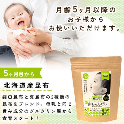 あかちゃん出汁3種 45包(那珂川市)