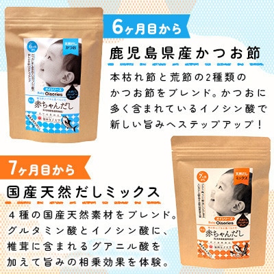 あかちゃん出汁3種 45包(那珂川市)