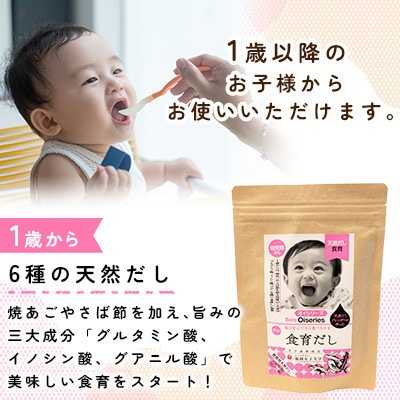 1歳からの食育だし 3袋セット(45包)(那珂川市)