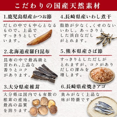 天然だし 3袋セット(60包)(那珂川市)