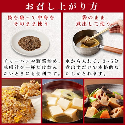 天然だし 3袋セット(60包)(那珂川市)