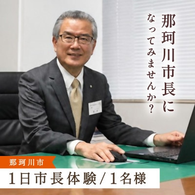 1日市長体験(あなたの決裁でまちが動く?)