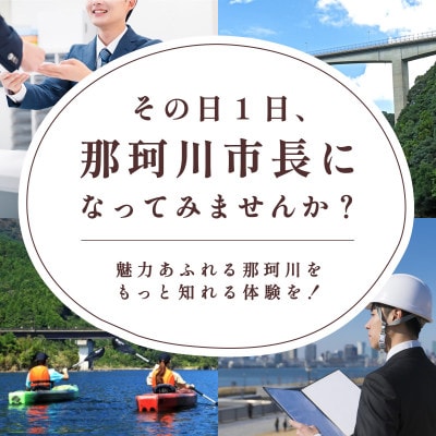 1日市長体験(あなたの決裁でまちが動く?)