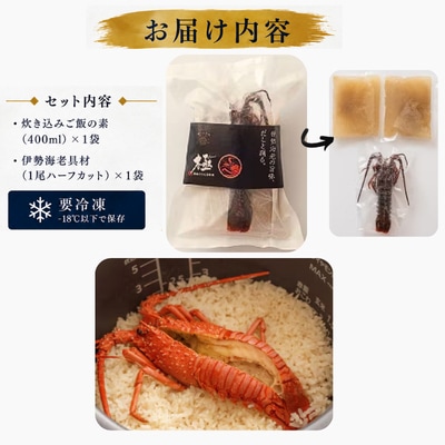 極　潮風そそる海鮮飯　伊勢海老(2合炊き)