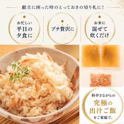 極　潮風そそる海鮮飯　桜海老(2合炊き)