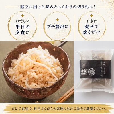 極　潮風そそる海鮮飯　釜揚げしらす(2合炊き)