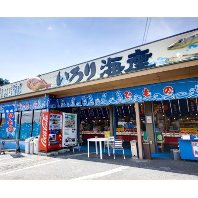 いろりのひもの Aセット×2つ