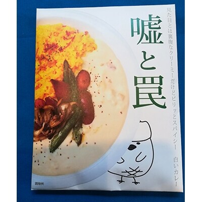伊豆高原ケニーズハウスの白いカレー(200g×6食)