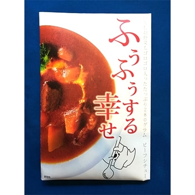 伊豆高原ケニーズハウスのビーフシチュー(レトルト280g×6食)