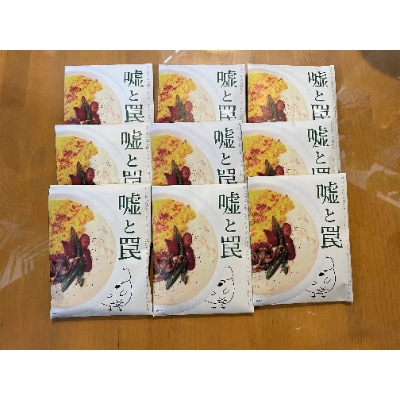 伊豆高原ケニーズハウスの白いカレー(200g×9食)
