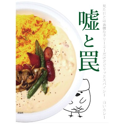 伊豆高原ケニーズハウスの白いカレー(200g×9食)