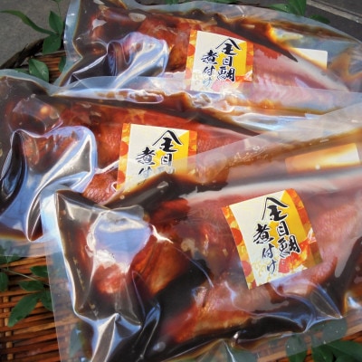 【2023年3月中旬発送】伊豆高原 俵家 国産金目鯛姿煮(320g×3尾)